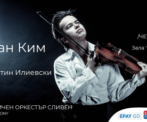 Виртуозът Роман Ким пристига в Сливен за концерт на 19 май   